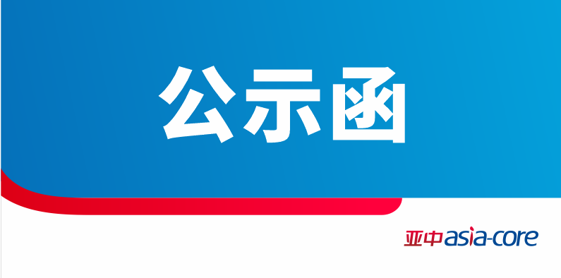 2021年教育部-亚中医疗 产学合作协同育人项目立项公示